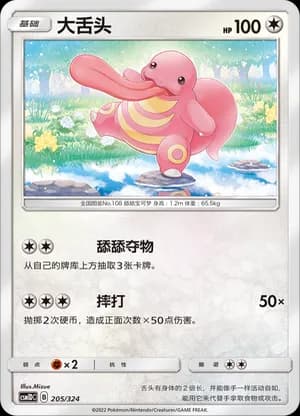 Lickitung — 205 (Sun & Moon Era)