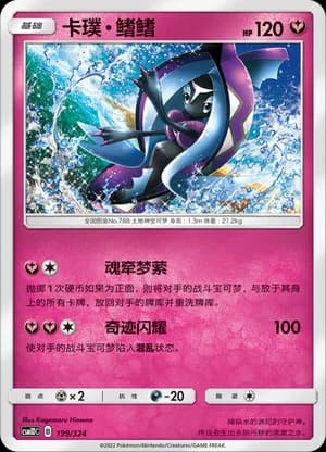 Tapu Fini — 199 (Sun & Moon Era)