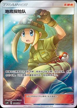 Underground Expedition — 328 Holo (Sun & Moon Era)