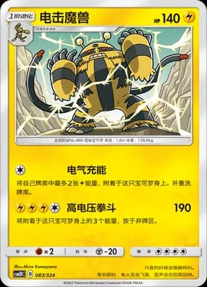 Electivire — 083 (Sun & Moon Era)