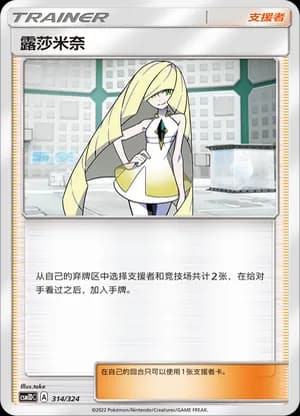 Lusamine — 314 Holo (Sun & Moon Era)