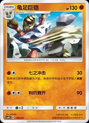 Barbaracle — 139 (Sun & Moon Era)