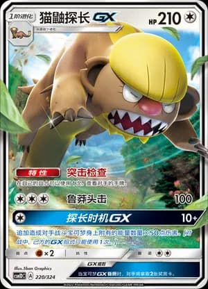 Gumshoos GX — 220 Holo (Sun & Moon Era)
