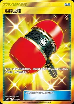 Crushing Hammer — 334 Holo (Sun & Moon Era)