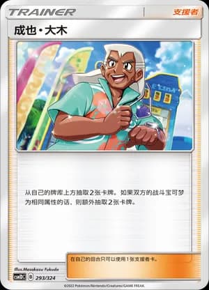 Samson Oak — 293 Holo (Sun & Moon Era)