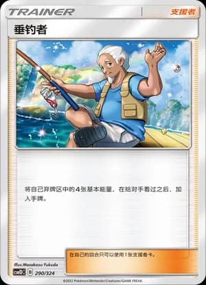 Fisherman — 290 Holo (Sun & Moon Era)