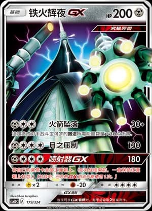 Celesteela GX — 179 Holo (Sun & Moon Era)