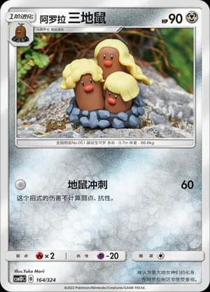 Alolan Dugtrio — 164 (Sun & Moon Era)