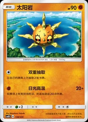 Solrock — 134 (Sun & Moon Era)