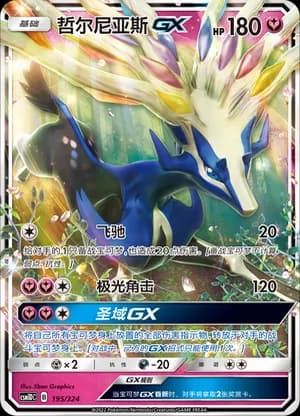 Xerneas GX — 195 Holo (Sun & Moon Era)