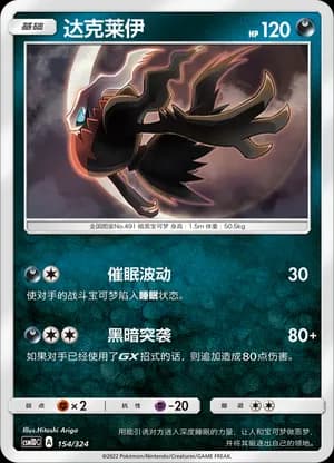 Darkrai — 154 (Sun & Moon Era)