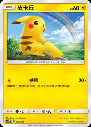 Pikachu — 078 (Sun & Moon Era)