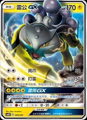 Raikou GX — 085 Holo (Sun & Moon Era)