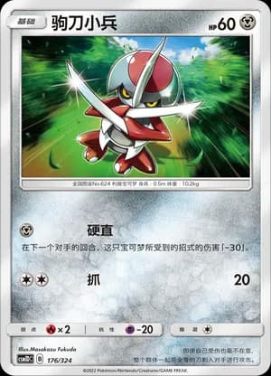 Pawniard — 176 (Sun & Moon Era)
