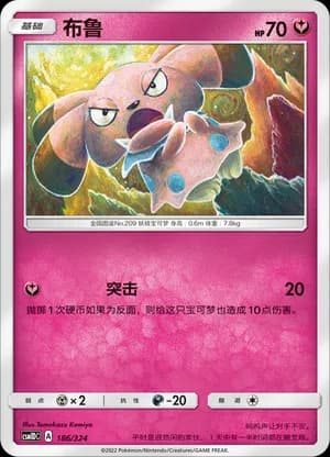Snubbull — 186 (Sun & Moon Era)