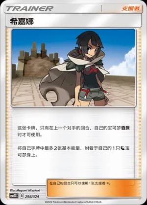Zinnia — 298 Holo (Sun & Moon Era)