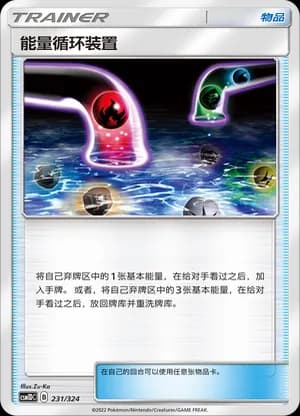 Energy Recycle System — 231 Holo (Sun & Moon Era)