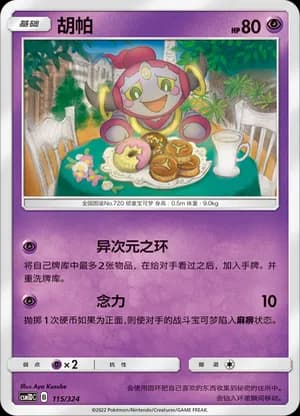 Hoopa — 115 (Sun & Moon Era)