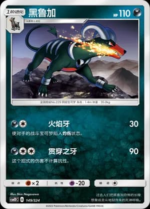 Houndoom — 149 (Sun & Moon Era)