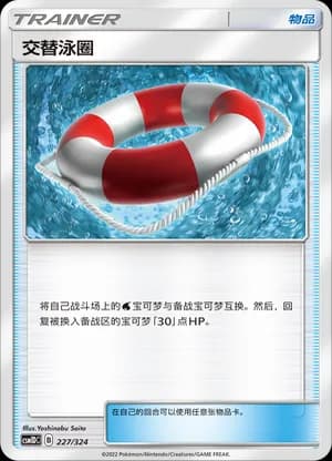 Switch Raft — 227 Holo (Sun & Moon Era)