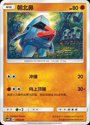 Nosepass — 133 (Sun & Moon Era)