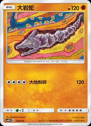 Onix — 126 (Sun & Moon Era)