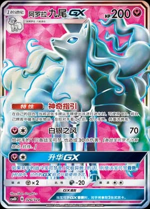 Alolan Ninetales GX — 326 Holo (Sun & Moon Era)