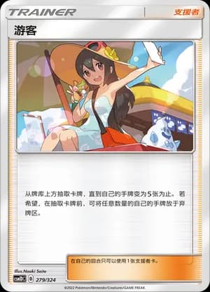 Sightseer — 279 Holo (Sun & Moon Era)