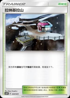 Mount Lanakila — 323 Holo (Sun & Moon Era)