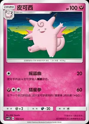 Clefable — 182 (Sun & Moon Era)
