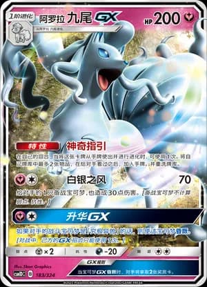 Alolan Ninetales GX — 183 Holo (Sun & Moon Era)
