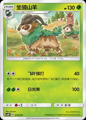 Gogoat — 019 (Sun & Moon Era)