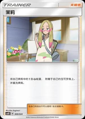 Mina — 309 Holo (Sun & Moon Era)