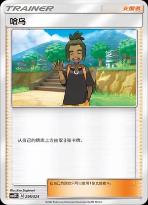 Hau — 295 Holo (Sun & Moon Era)