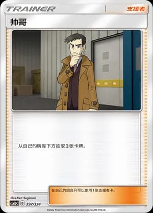 Looker — 297 Holo (Sun & Moon Era)