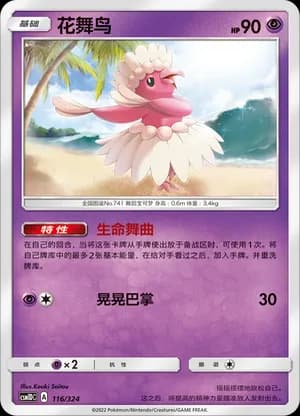 Oricorio — 116 (Sun & Moon Era)