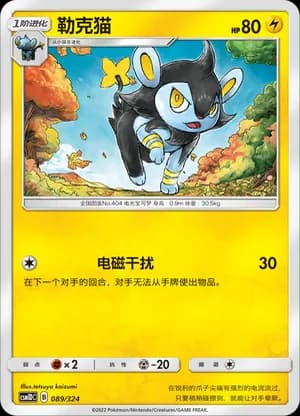 Luxio — 089 (Sun & Moon Era)