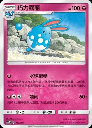 Azumarill — 185 (Sun & Moon Era)