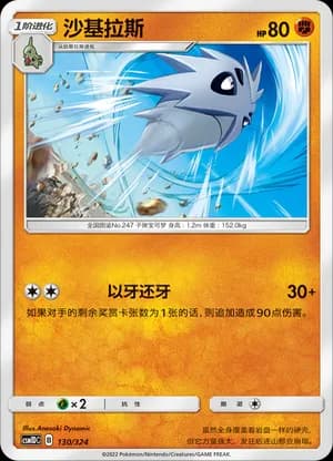 Pupitar — 130 (Sun & Moon Era)