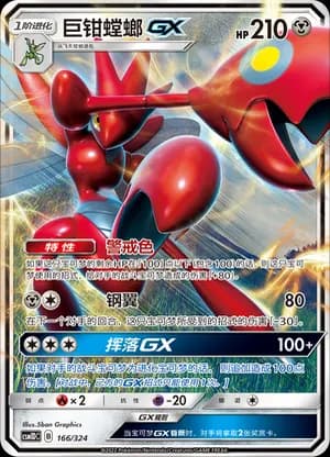 Scizor GX — 166 Holo (Sun & Moon Era)