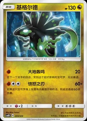 Zygarde — 203 (Sun & Moon Era)