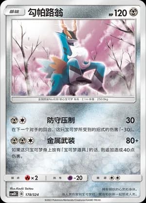 Cobalion — 178 (Sun & Moon Era)