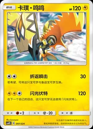 Tapu Koko — 097 (Sun & Moon Era)