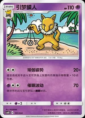 Hypno — 101 (Sun & Moon Era)