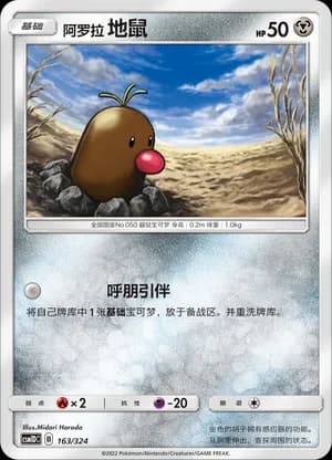 Alolan Diglett — 163 (Sun & Moon Era)