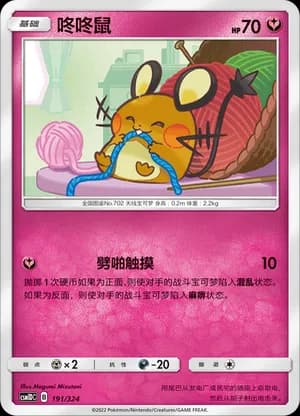 Dedenne — 191 (Sun & Moon Era)
