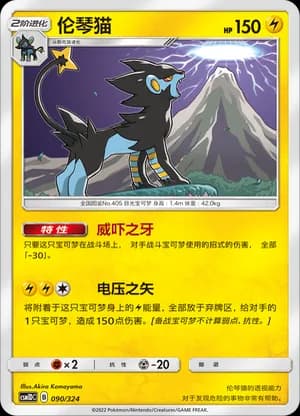 Luxray — 090 (Sun & Moon Era)
