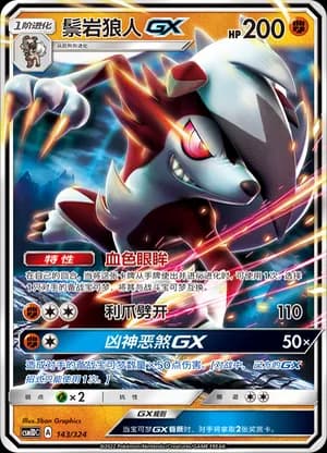 Lycanroc GX — 143 Holo (Sun & Moon Era)
