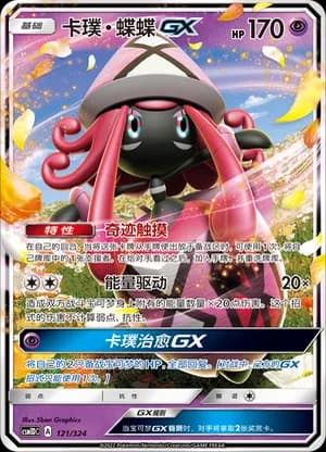 Tapu Lele GX — 121 Holo (Sun & Moon Era)