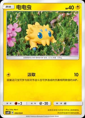 Joltik — 093 (Sun & Moon Era)